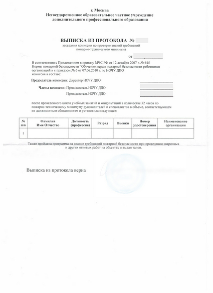 выписка из протокола аттестационной комиссии Прессовщика стальных профилей на установке гидроэкструзии выписка из протокола аттестационной комиссии Прессовщика стальных профилей на установке гидроэкструзии