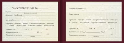 Удостоверение Машиниста щебнераспределителя Удостоверение Машиниста щебнераспределителя