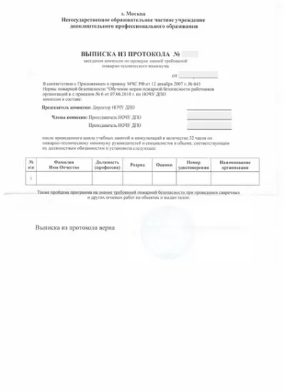 выписка из протокола аттестационной комиссии Машиниста щебнераспределителя выписка из протокола аттестационной комиссии Машиниста щебнераспределителя