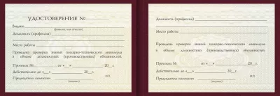 Удостоверение Прессовщика электрокерамических изделий из пластических масс Удостоверение Прессовщика электрокерамических изделий из пластических масс