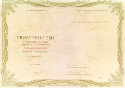 Свидетельство Машиниста вкладочно-швейно-резального агрегата Свидетельство Машиниста вкладочно-швейно-резального агрегата