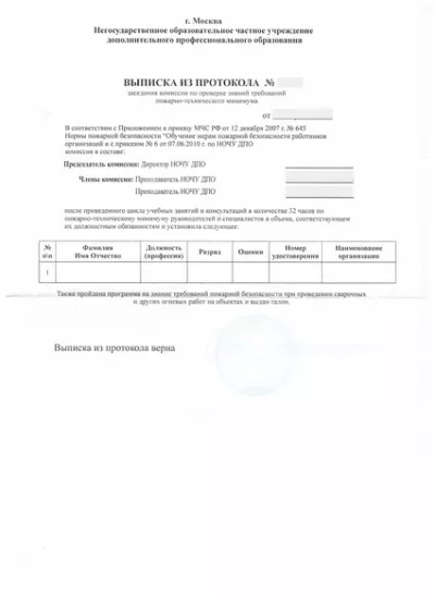выписка из протокола аттестационной комиссии Прядильщика выписка из протокола аттестационной комиссии Прядильщика